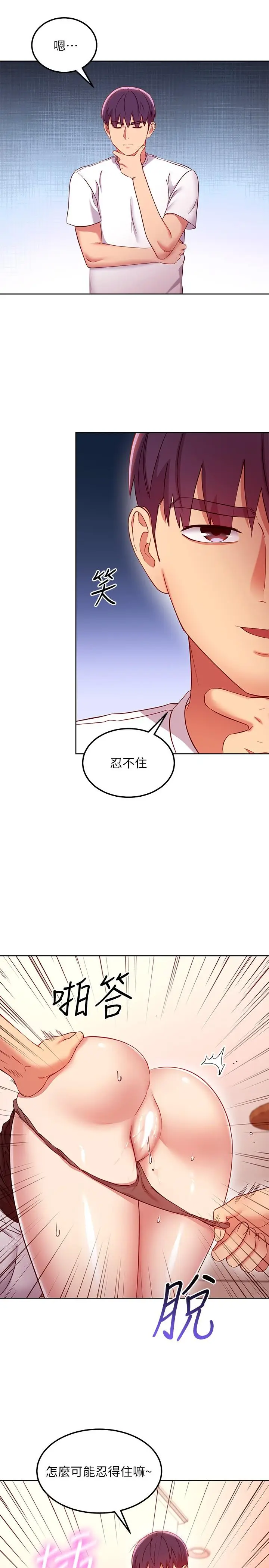 漫画《继母的朋友们》第116话第22张图