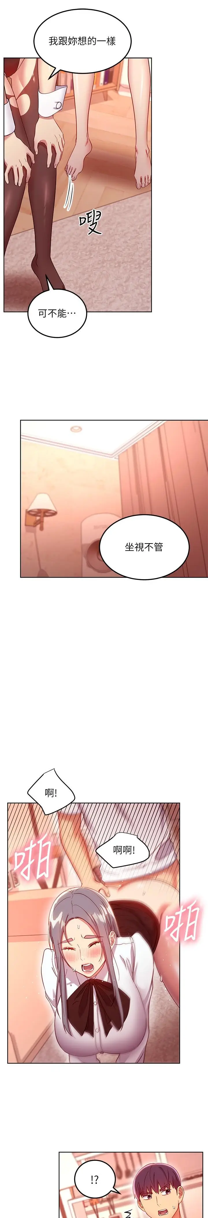 漫画《继母的朋友们》第116话第28张图