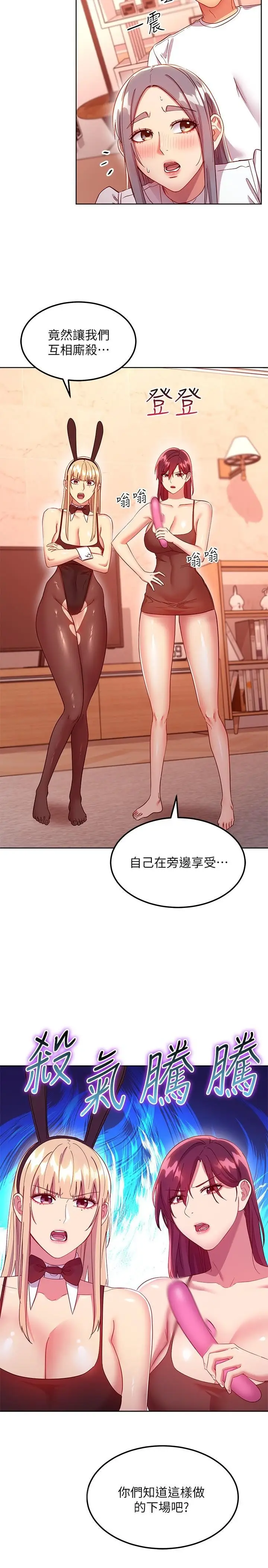 漫画《继母的朋友们》第116话第29张图