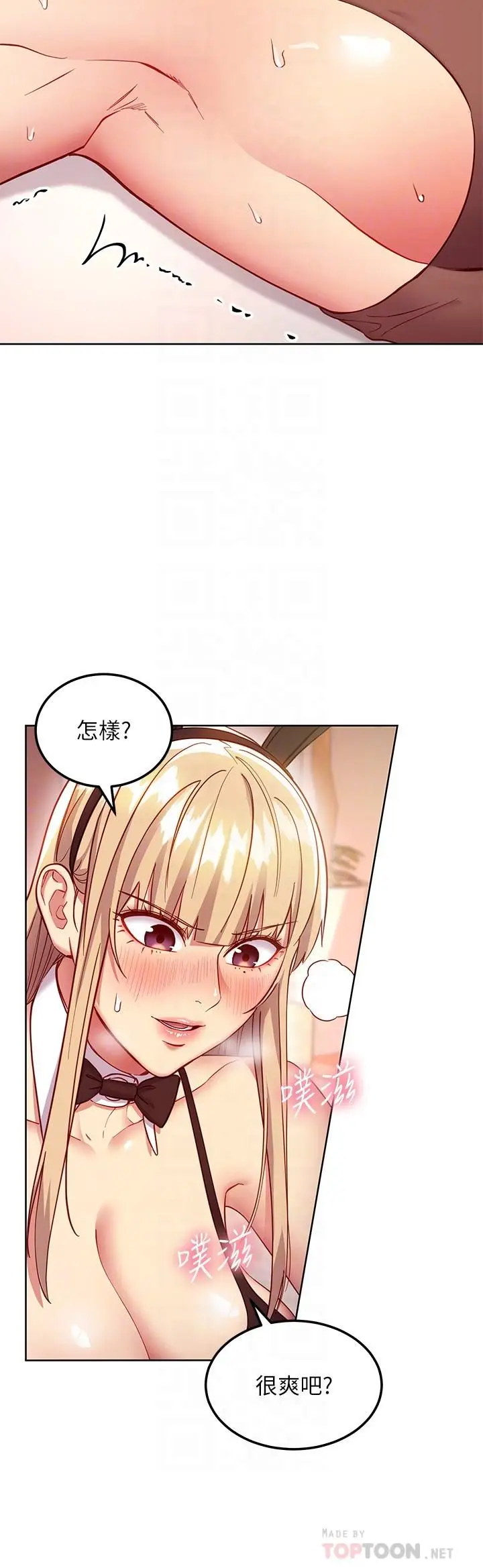 漫画《继母的朋友们》第116话第6张图