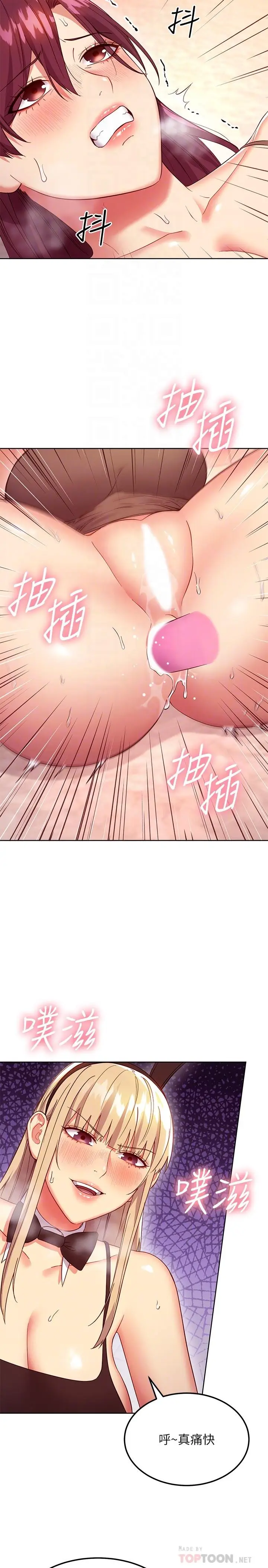 漫画《继母的朋友们》第116话第8张图