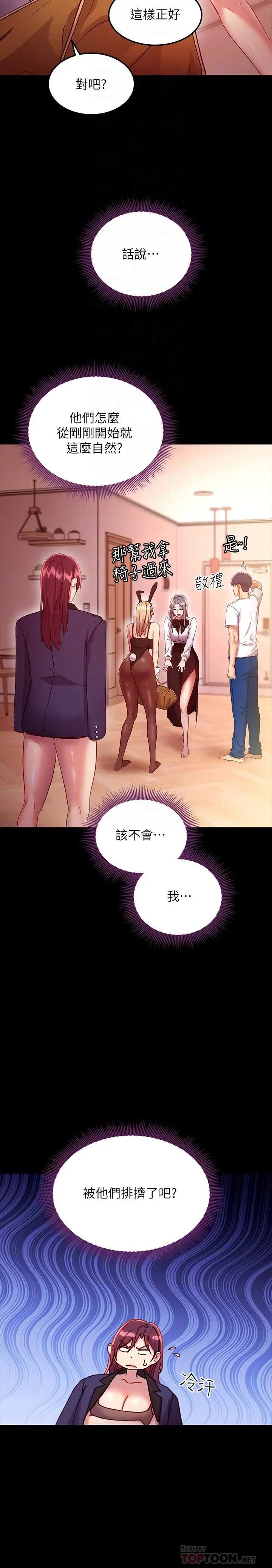 漫画《继母的朋友们》第111话第10张图