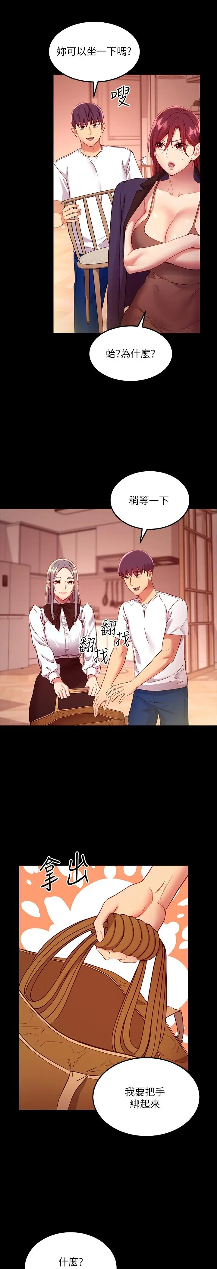 漫画《继母的朋友们》第111话第11张图