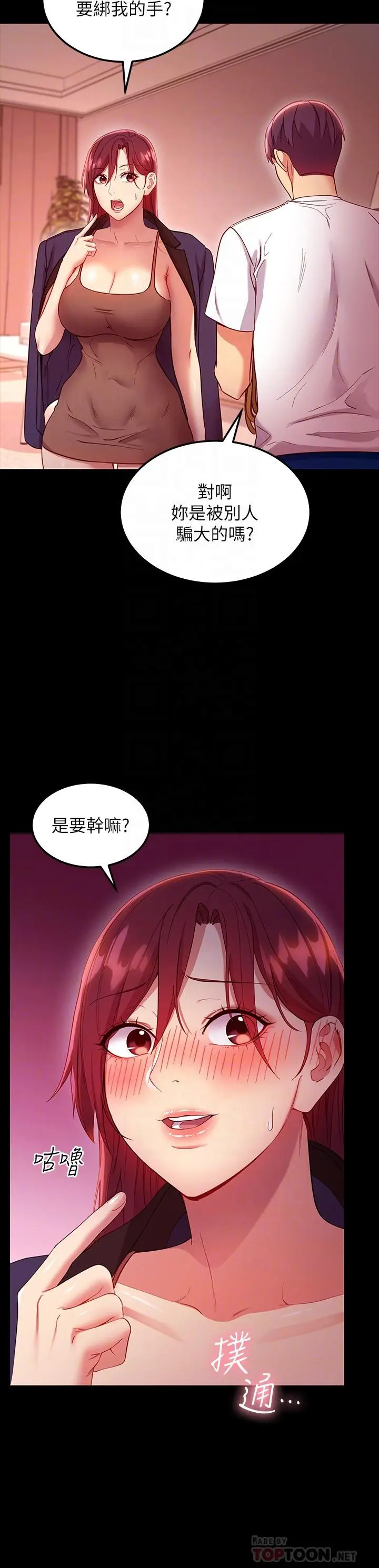 漫画《继母的朋友们》第111话第12张图