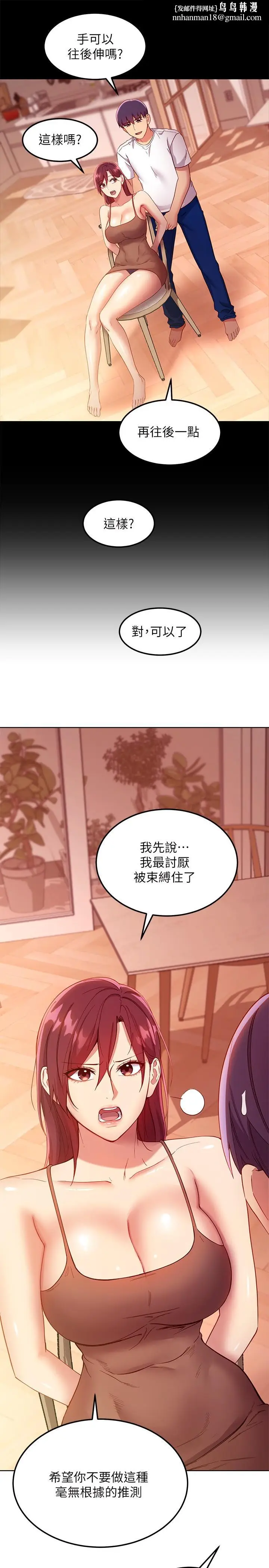 漫画《继母的朋友们》第111话第13张图