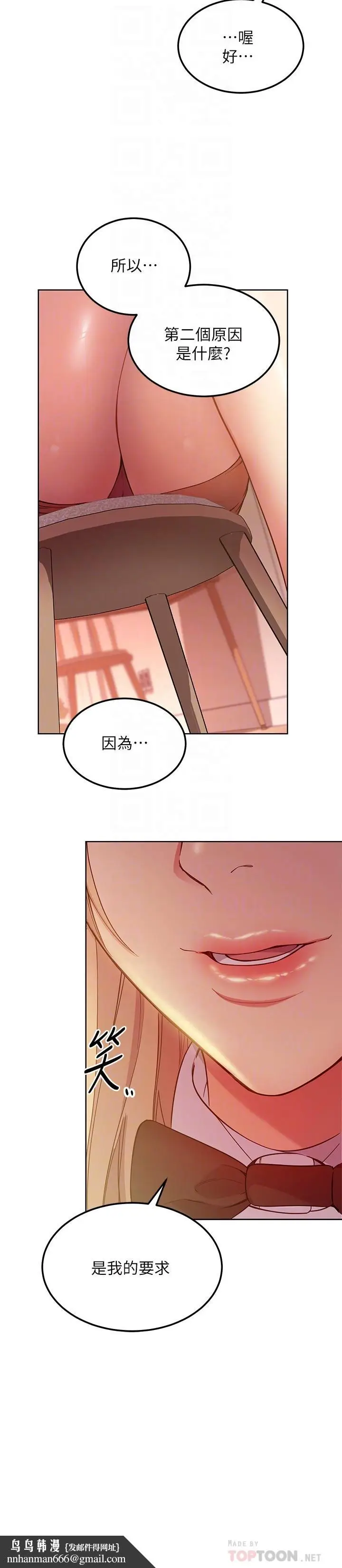 漫画《继母的朋友们》第111话第14张图