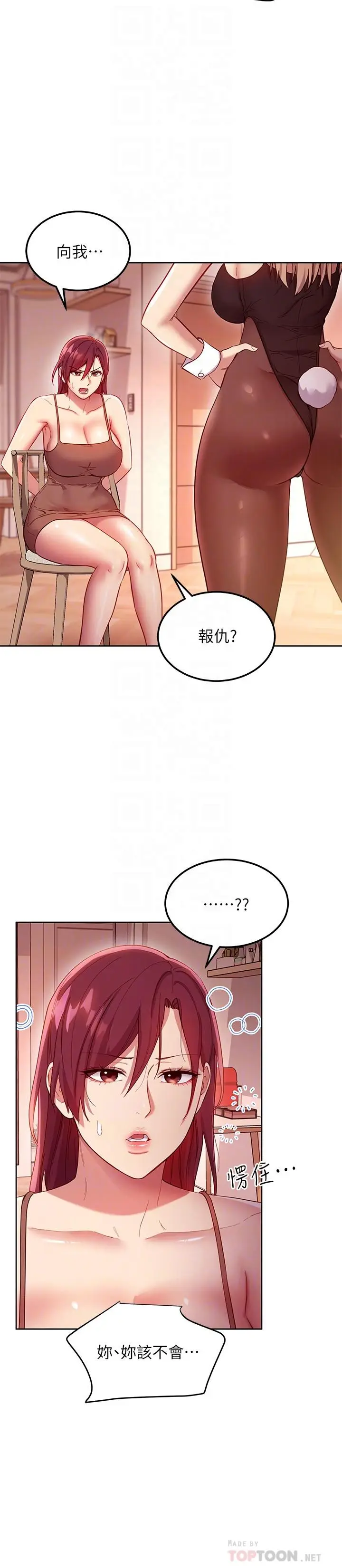 漫画《继母的朋友们》第111话第16张图