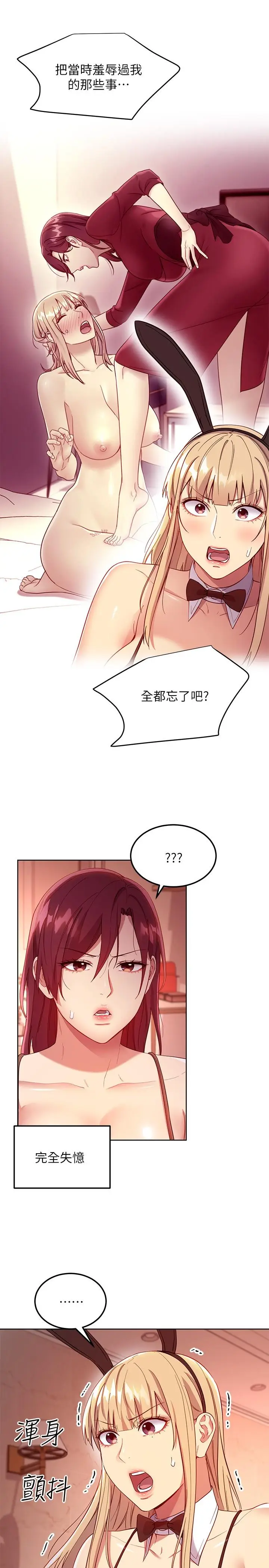 漫画《继母的朋友们》第111话第17张图