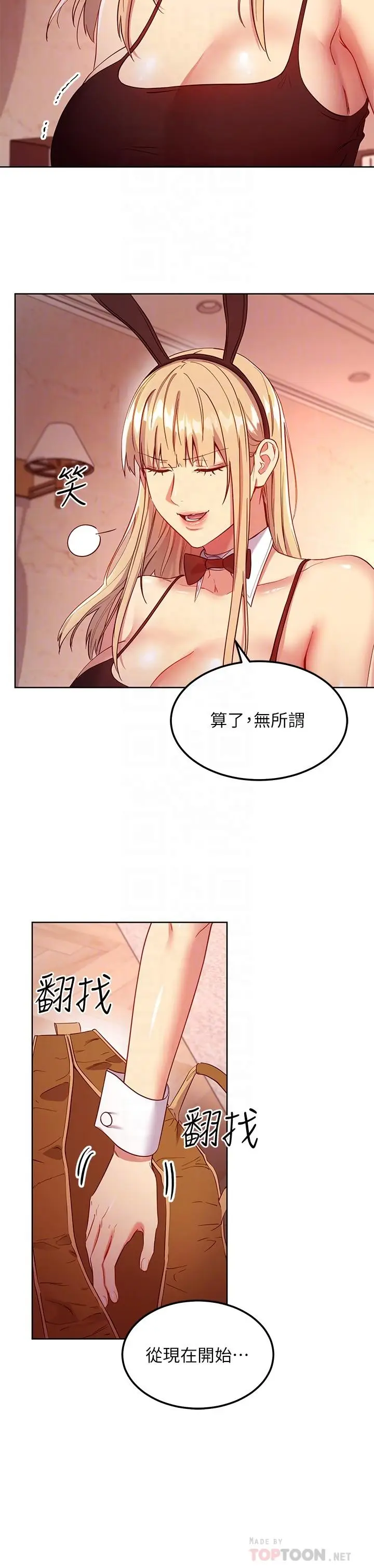 漫画《继母的朋友们》第111话第18张图