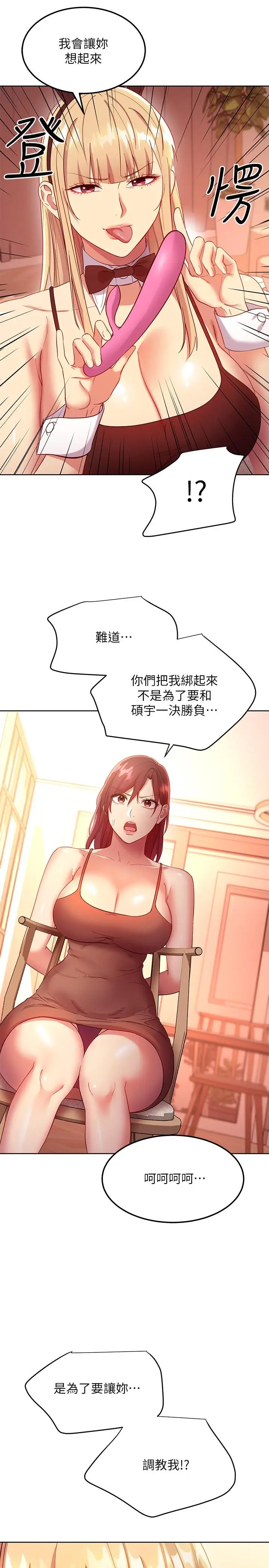 漫画《继母的朋友们》第111话第19张图