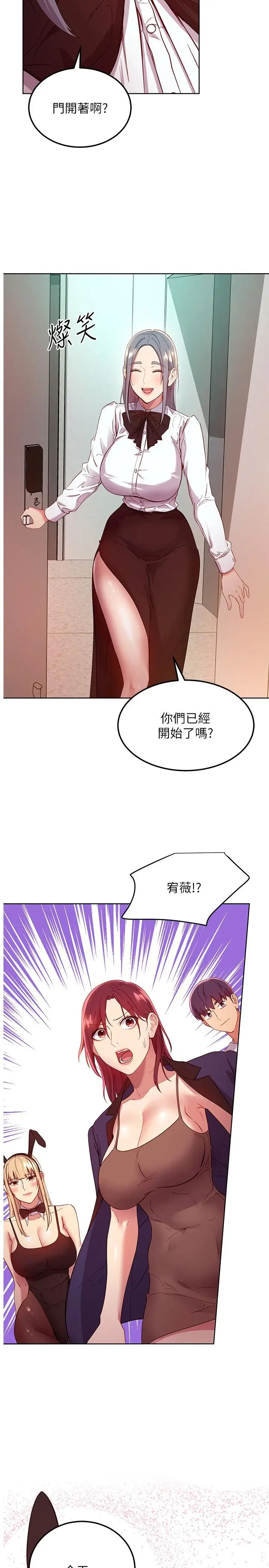 漫画《继母的朋友们》第111话第2张图