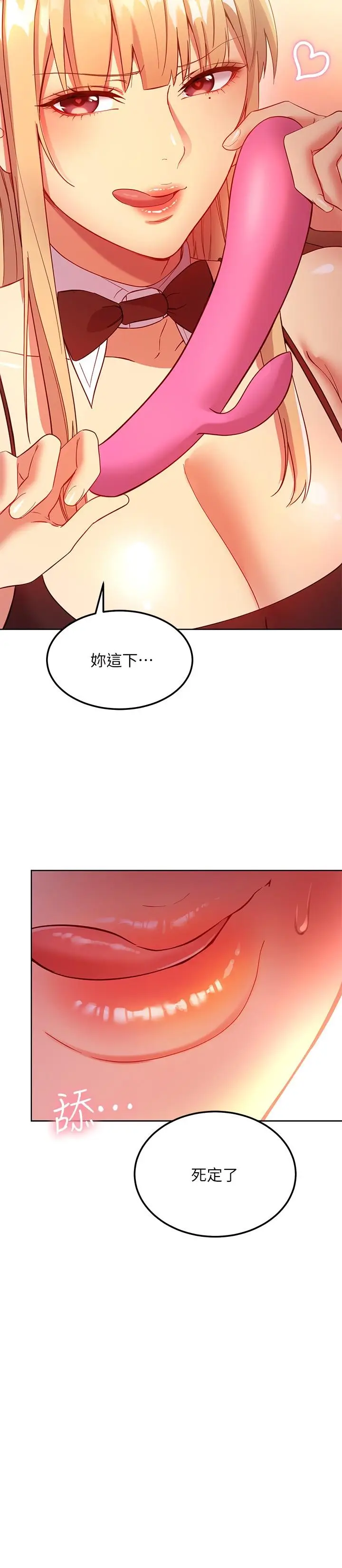 漫画《继母的朋友们》第111话第20张图