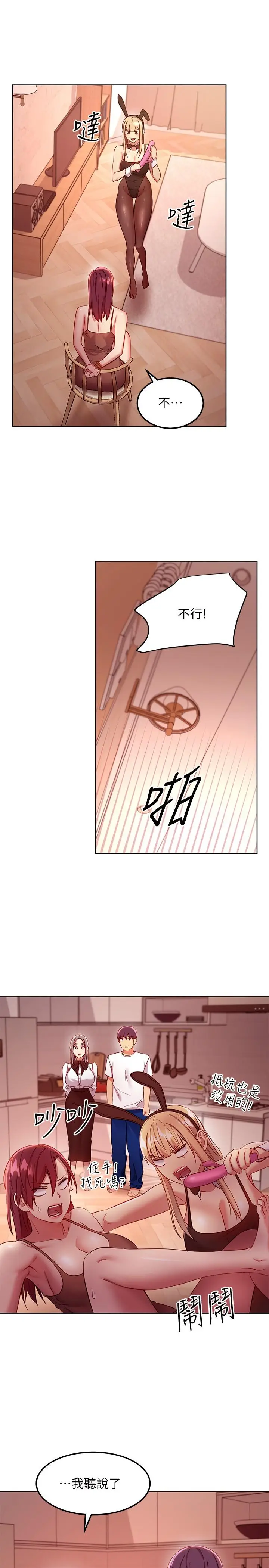 漫画《继母的朋友们》第111话第21张图