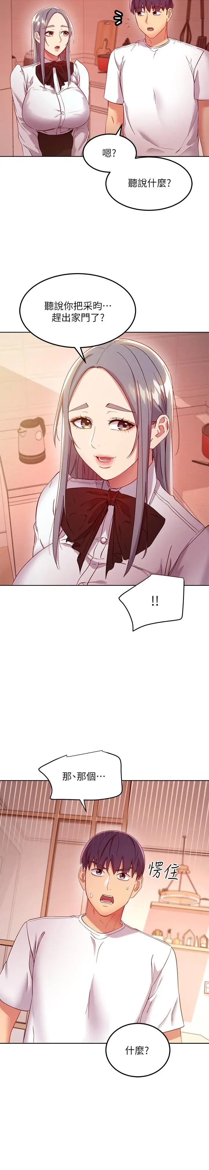 漫画《继母的朋友们》第111话第22张图