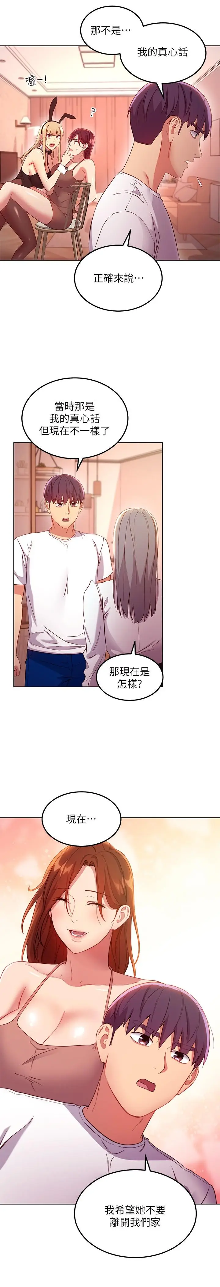 漫画《继母的朋友们》第111话第23张图
