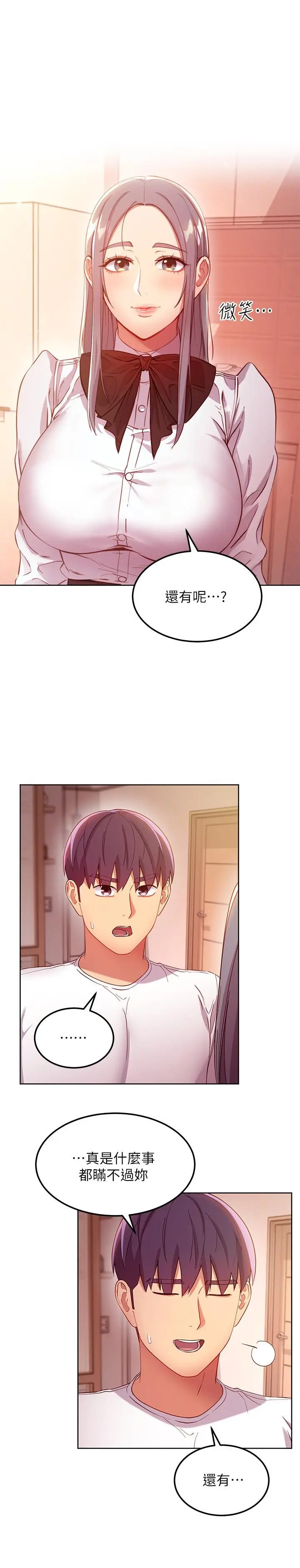 漫画《继母的朋友们》第111话第24张图