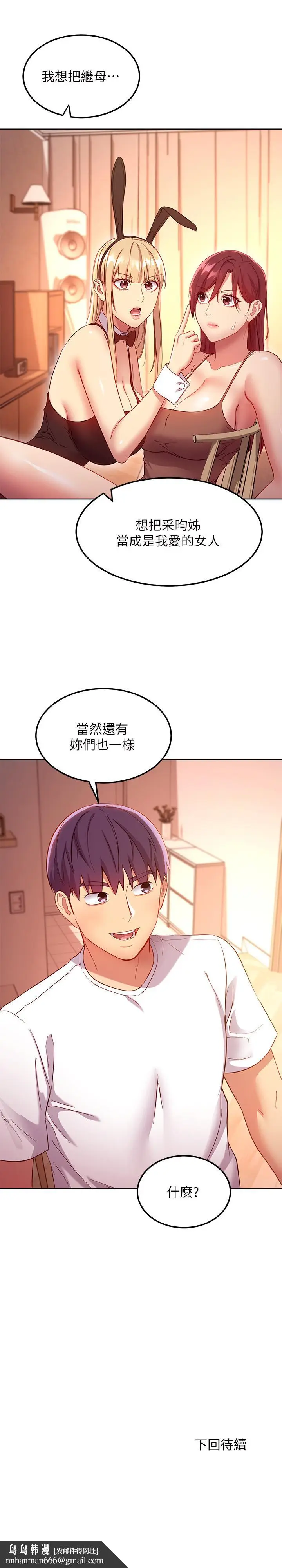 漫画《继母的朋友们》第111话第25张图