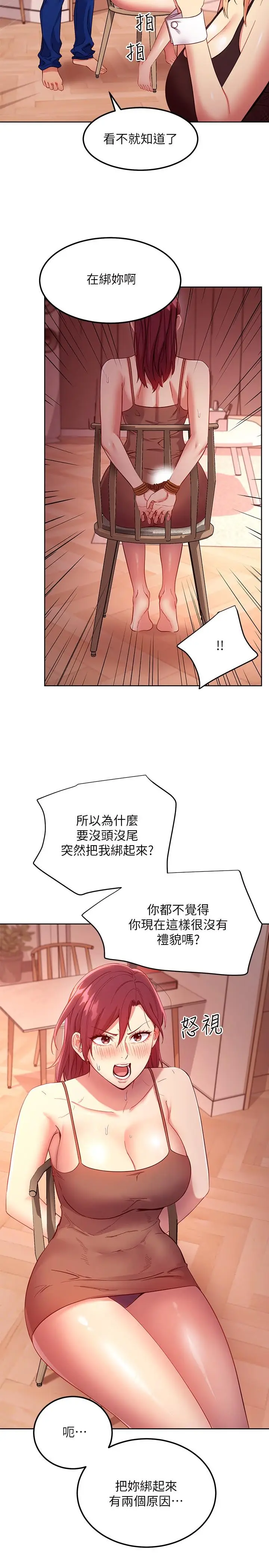 漫画《继母的朋友们》第111话第5张图