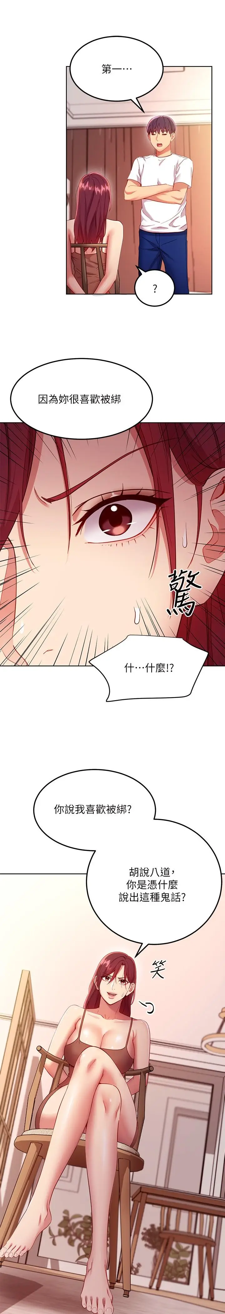 漫画《继母的朋友们》第111话第7张图