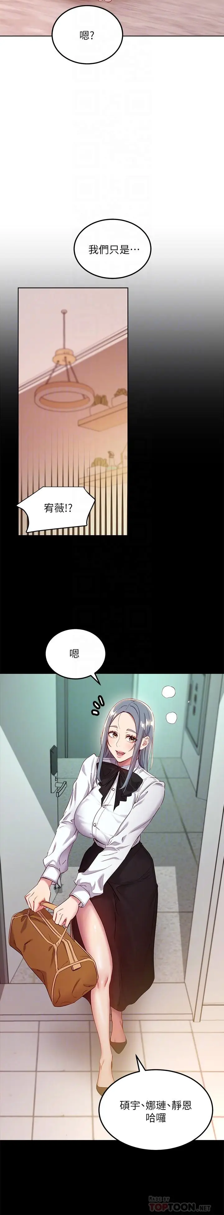 漫画《继母的朋友们》第111话第8张图