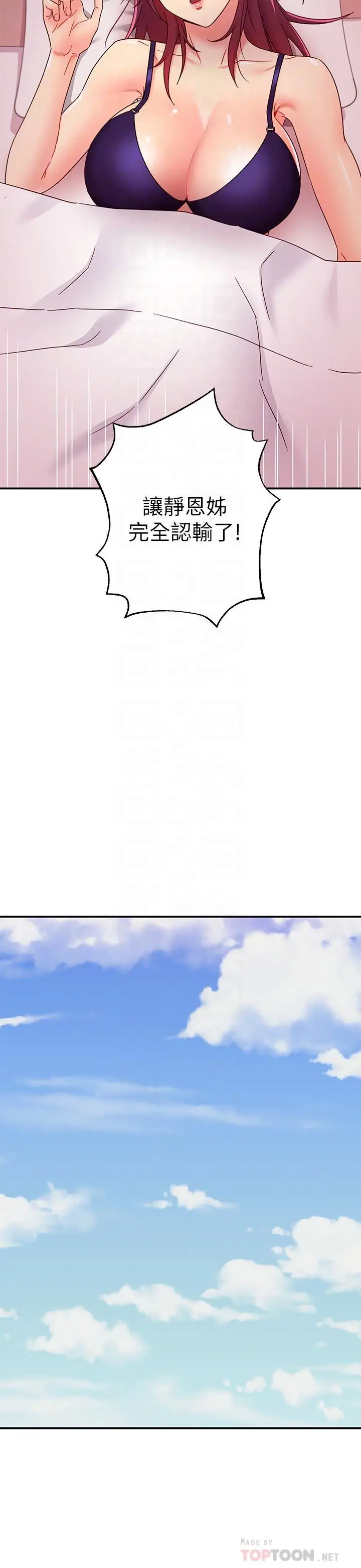 漫画《继母的朋友们》第67话第10张图