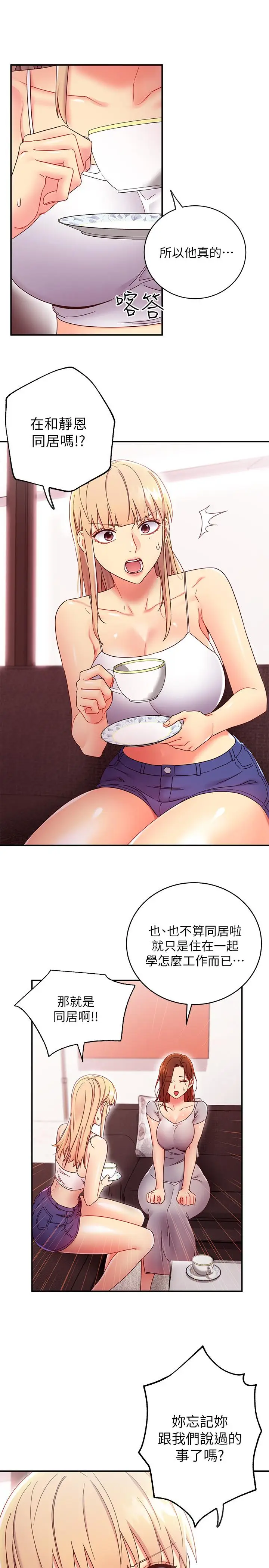 漫画《继母的朋友们》第67话第11张图