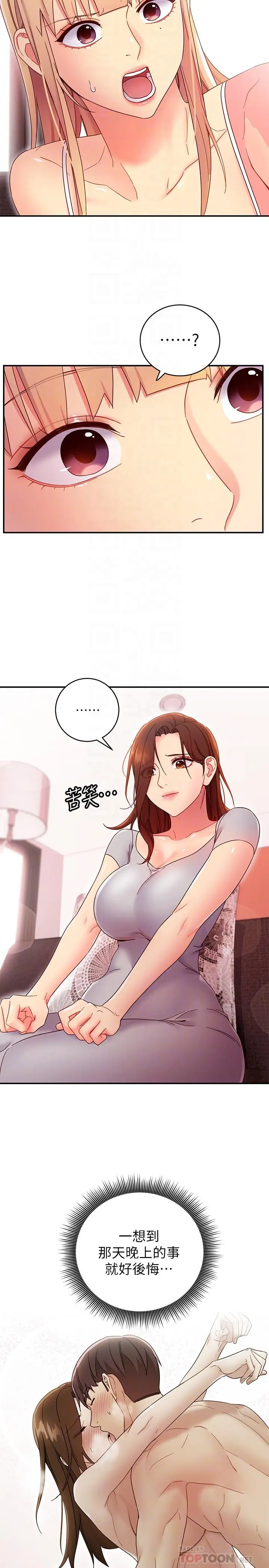 漫画《继母的朋友们》第67话第12张图