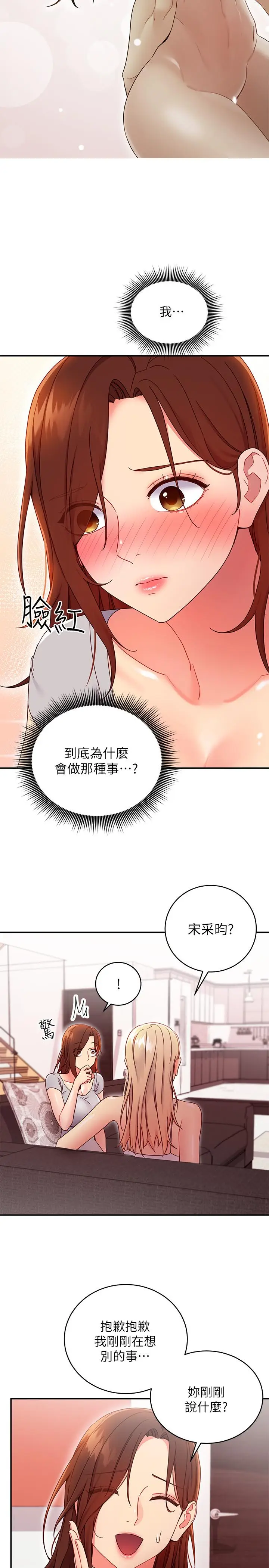 漫画《继母的朋友们》第67话第13张图