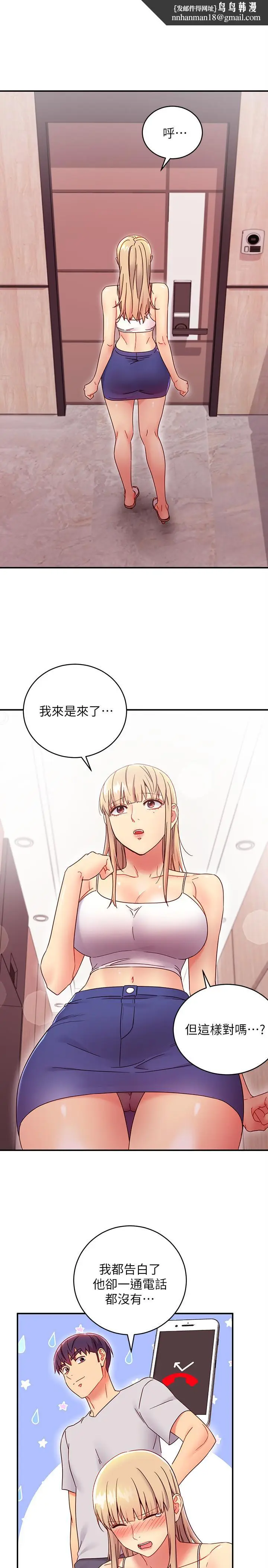 漫画《继母的朋友们》第67话第15张图