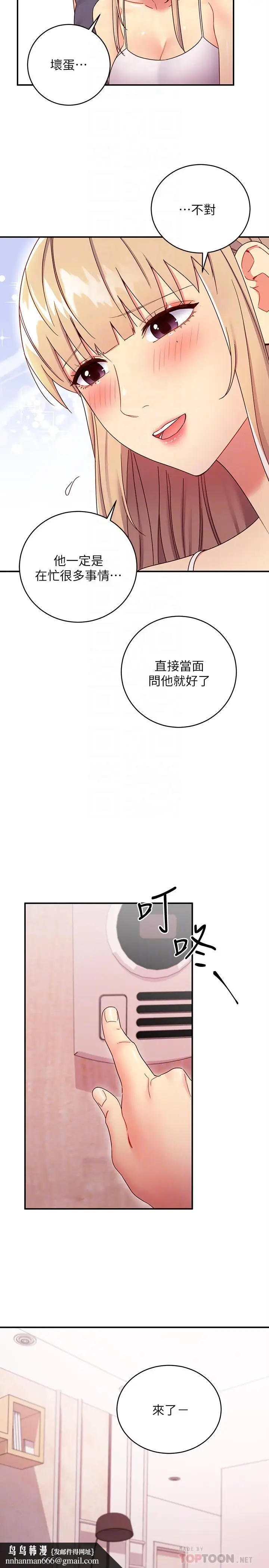 漫画《继母的朋友们》第67话第16张图