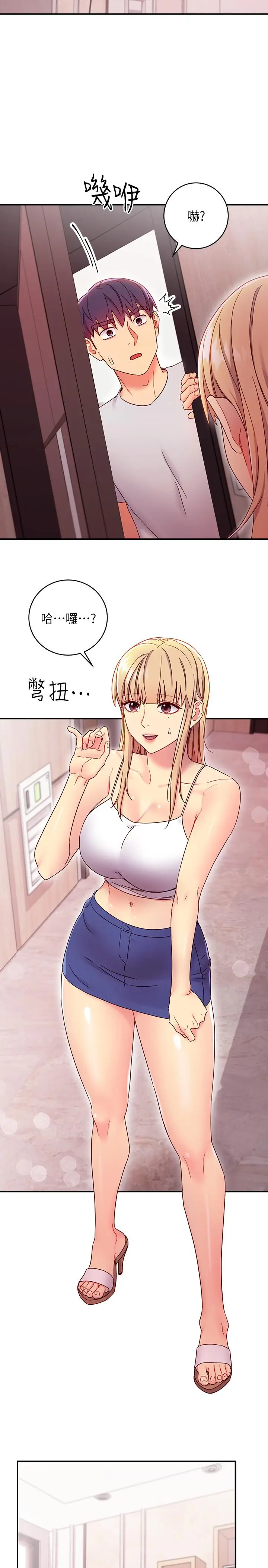 漫画《继母的朋友们》第67话第17张图