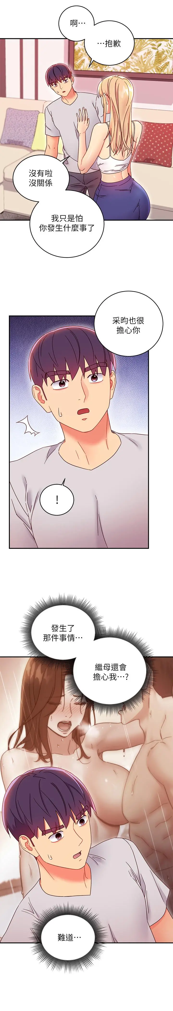 漫画《继母的朋友们》第67话第20张图