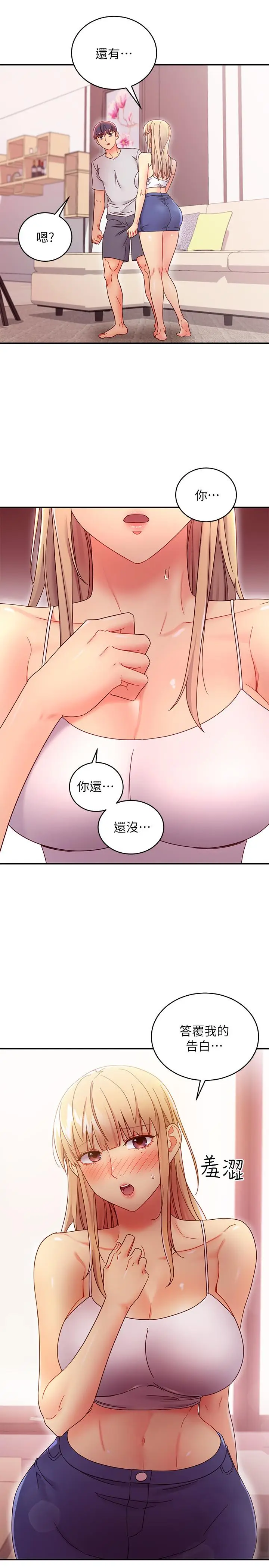 漫画《继母的朋友们》第67话第21张图