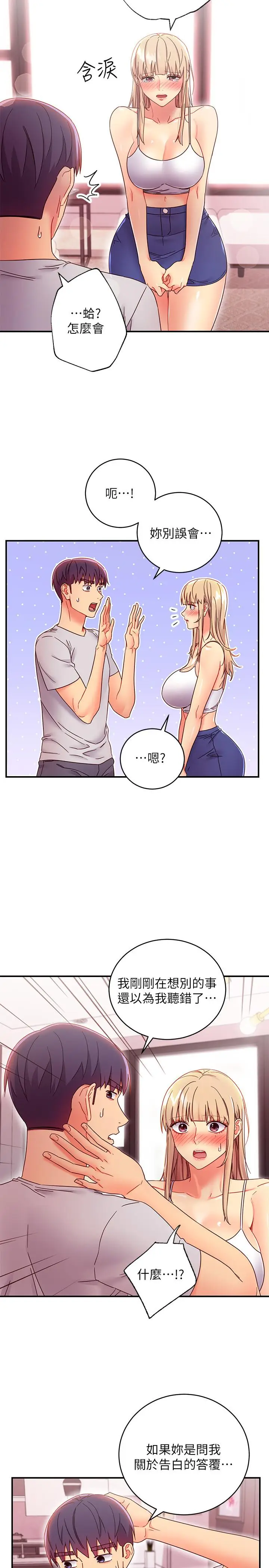 漫画《继母的朋友们》第67话第24张图
