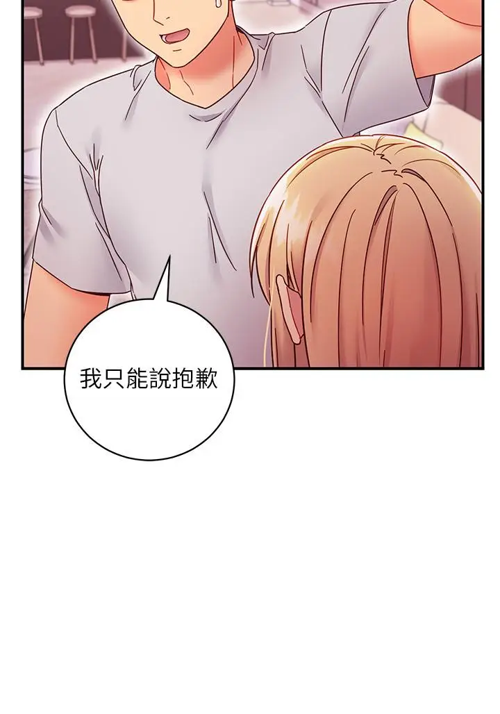 漫画《继母的朋友们》第67话第25张图