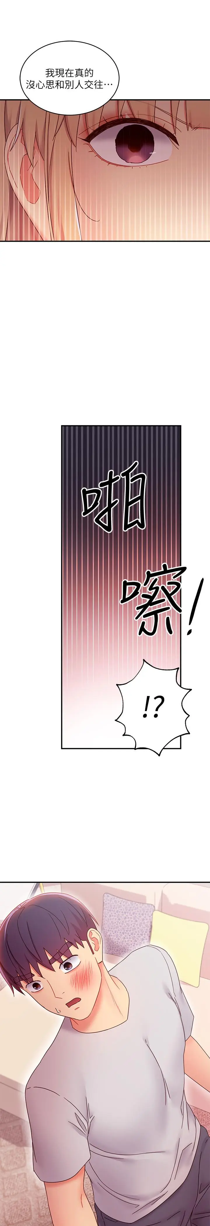 漫画《继母的朋友们》第67话第26张图