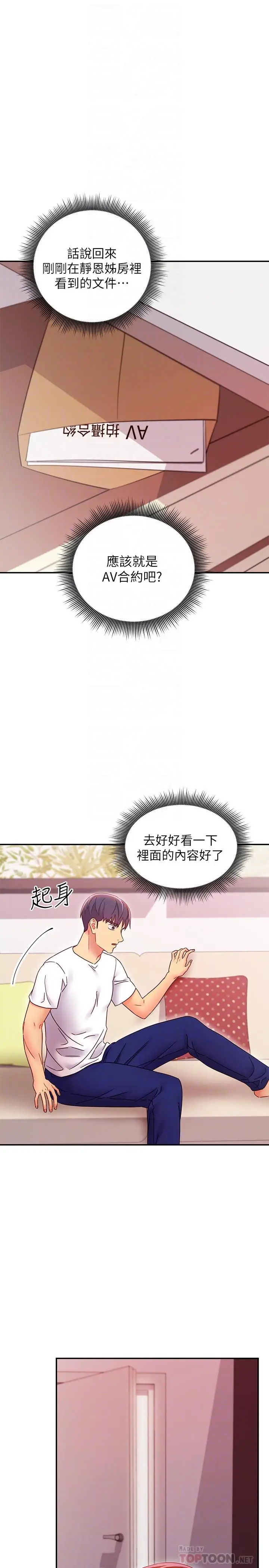 漫画《继母的朋友们》第67话第4张图