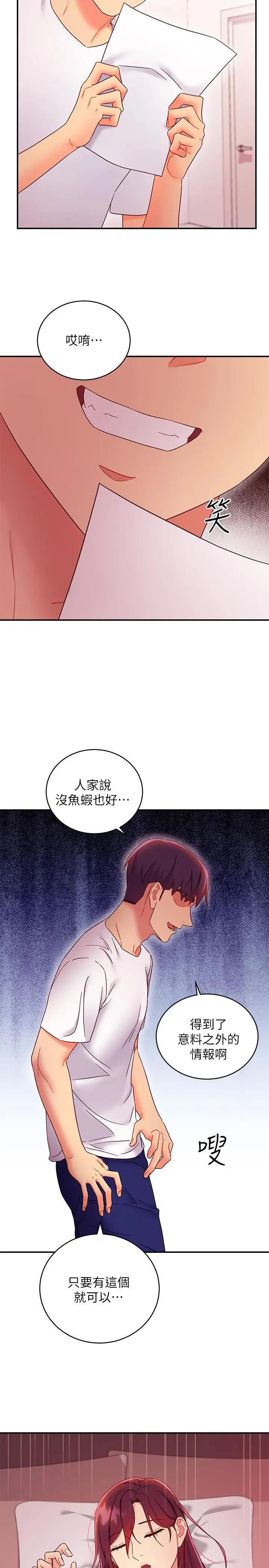 漫画《继母的朋友们》第67话第9张图