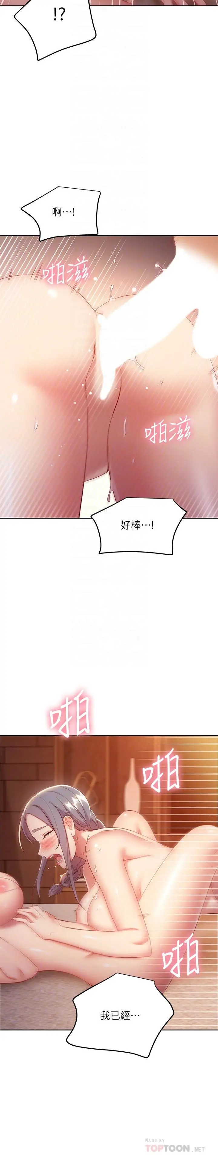 漫画《继母的朋友们》第103话第10张图