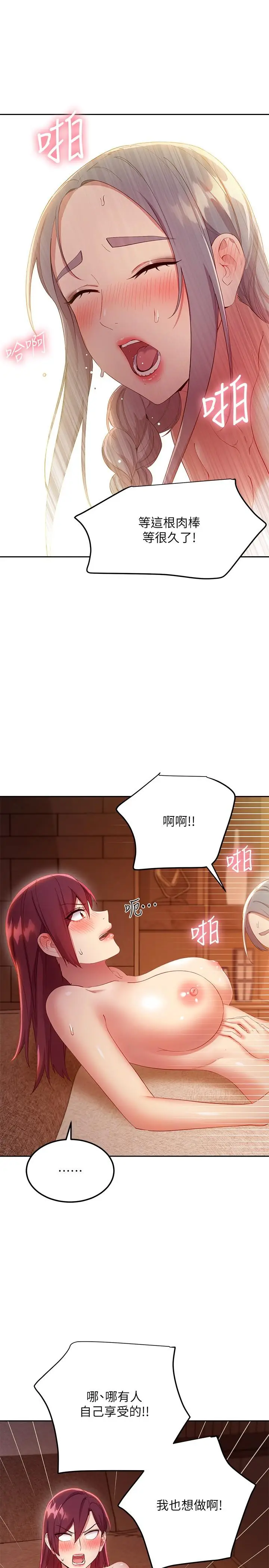 漫画《继母的朋友们》第103话第11张图