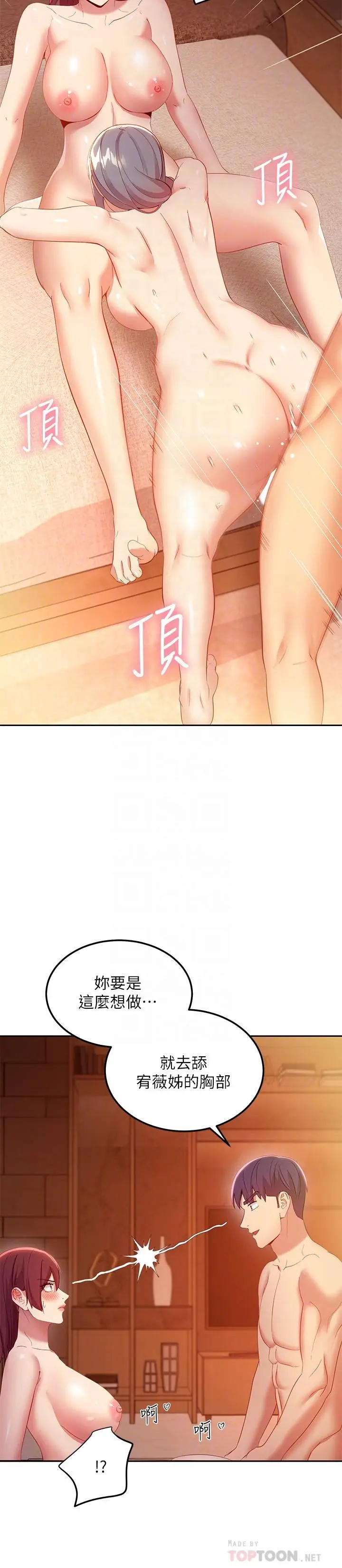 漫画《继母的朋友们》第103话第12张图