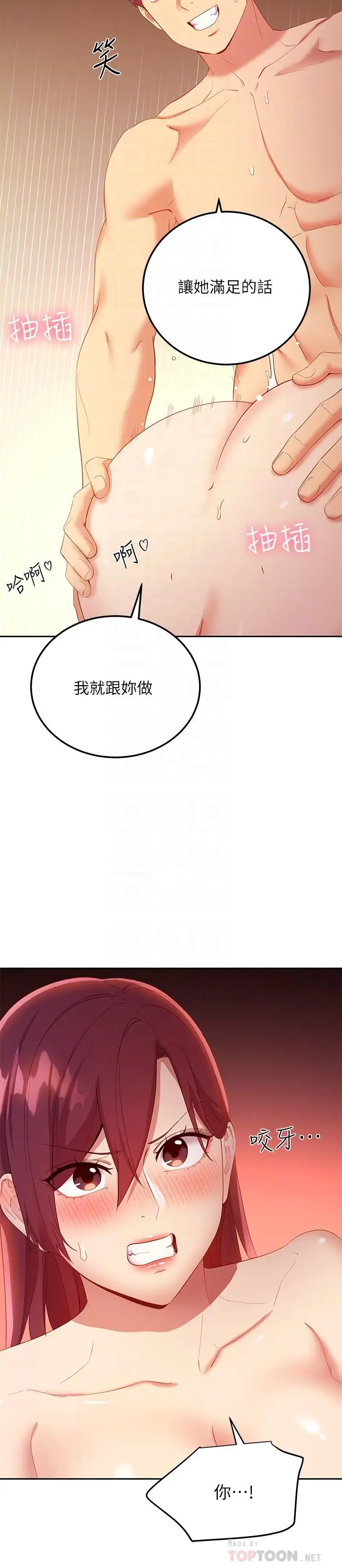 漫画《继母的朋友们》第103话第14张图