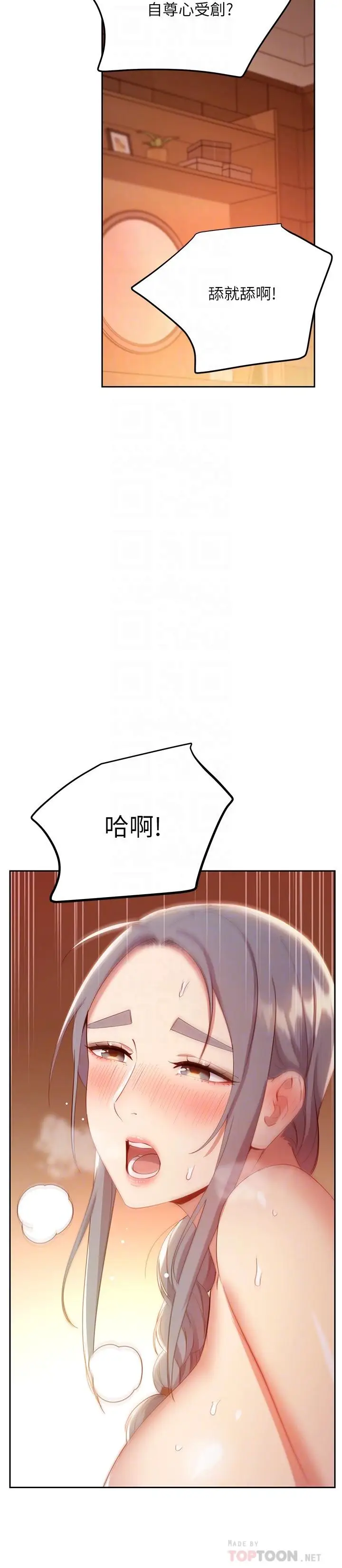漫画《继母的朋友们》第103话第16张图