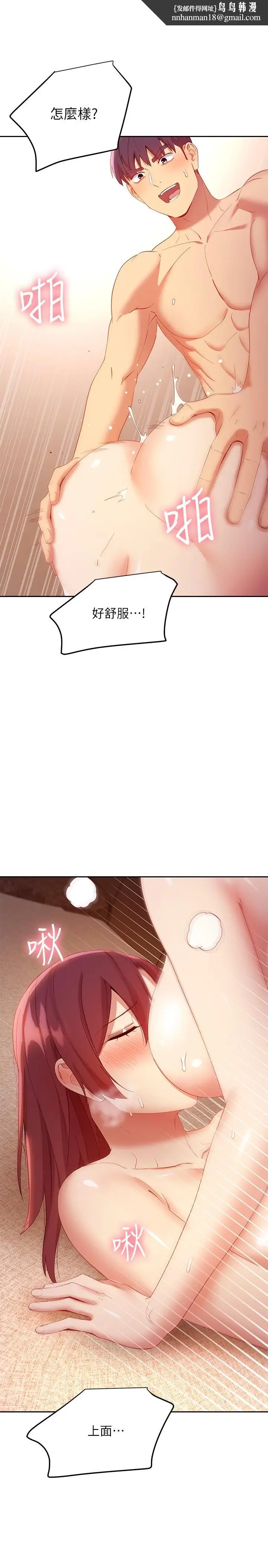 漫画《继母的朋友们》第103话第17张图