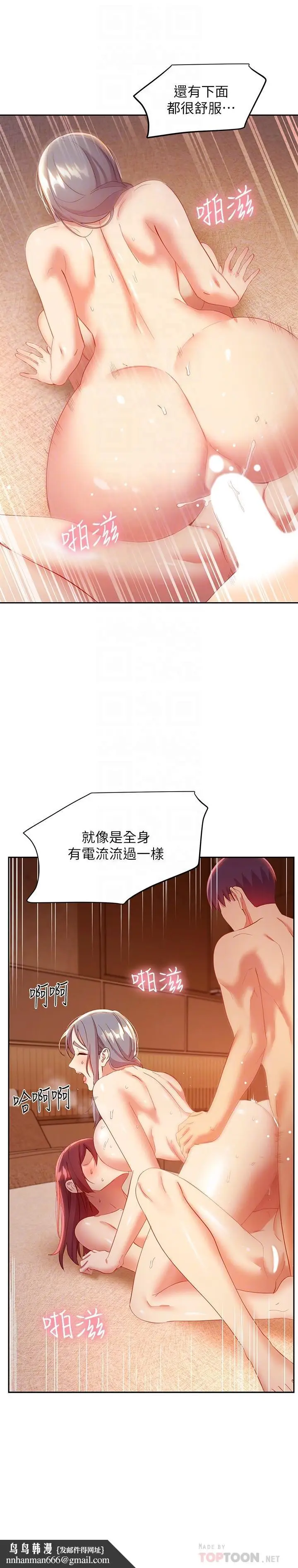 漫画《继母的朋友们》第103话第18张图
