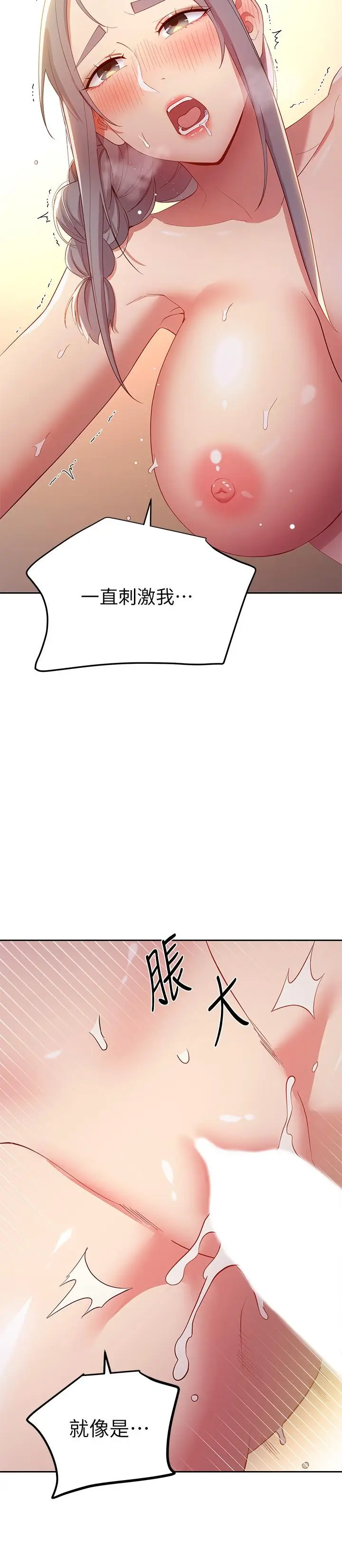 漫画《继母的朋友们》第103话第20张图