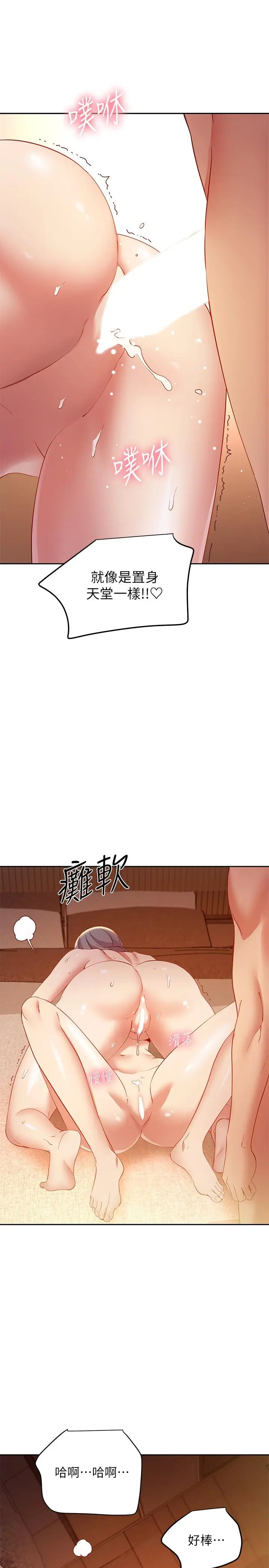 漫画《继母的朋友们》第103话第21张图