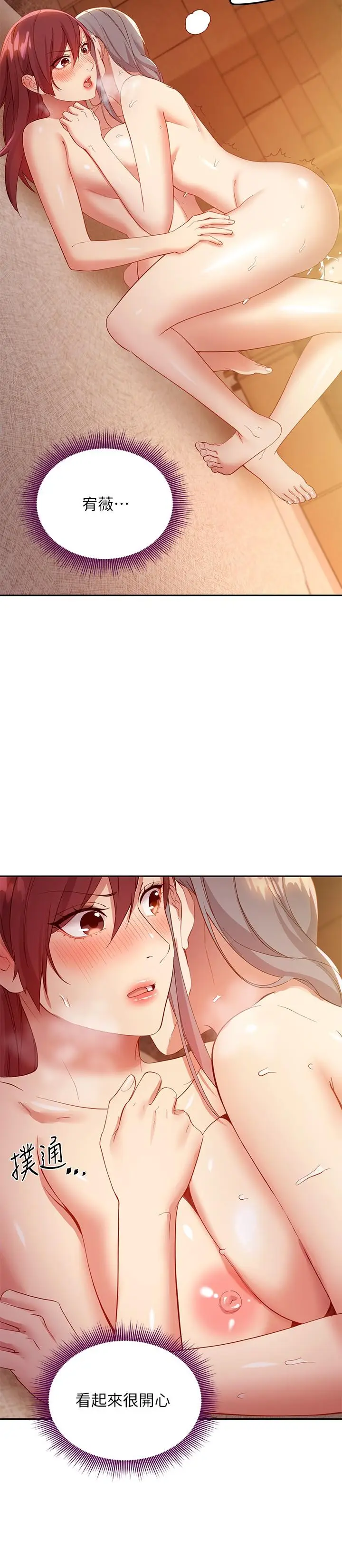 漫画《继母的朋友们》第103话第22张图