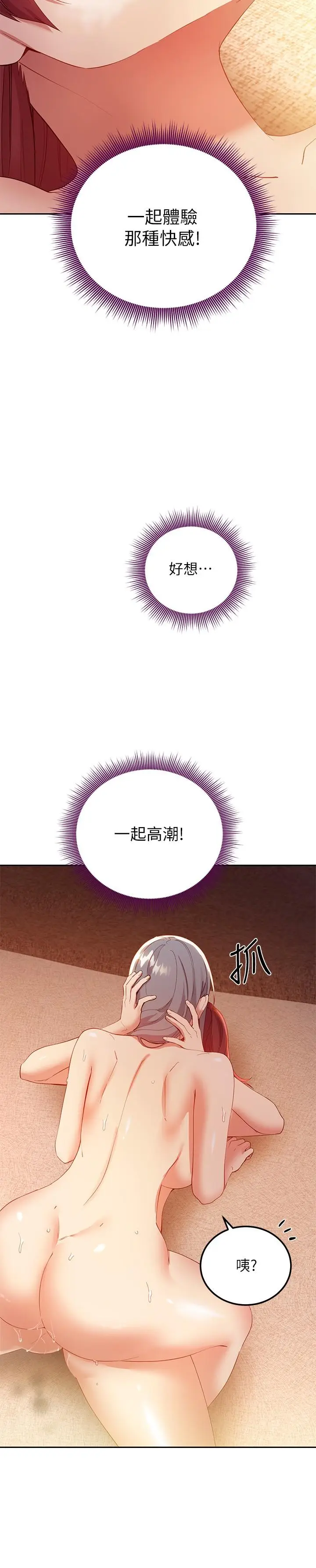 漫画《继母的朋友们》第103话第24张图