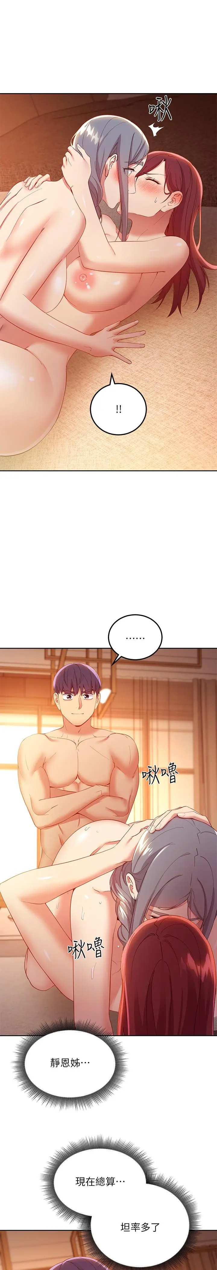 漫画《继母的朋友们》第103话第25张图